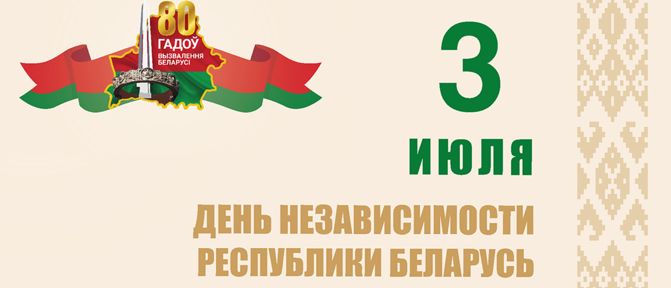 День независимости 2025