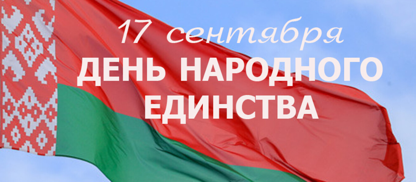 День народного единства (2026)